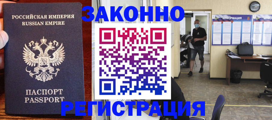 прописка штамп в Новокузнецке