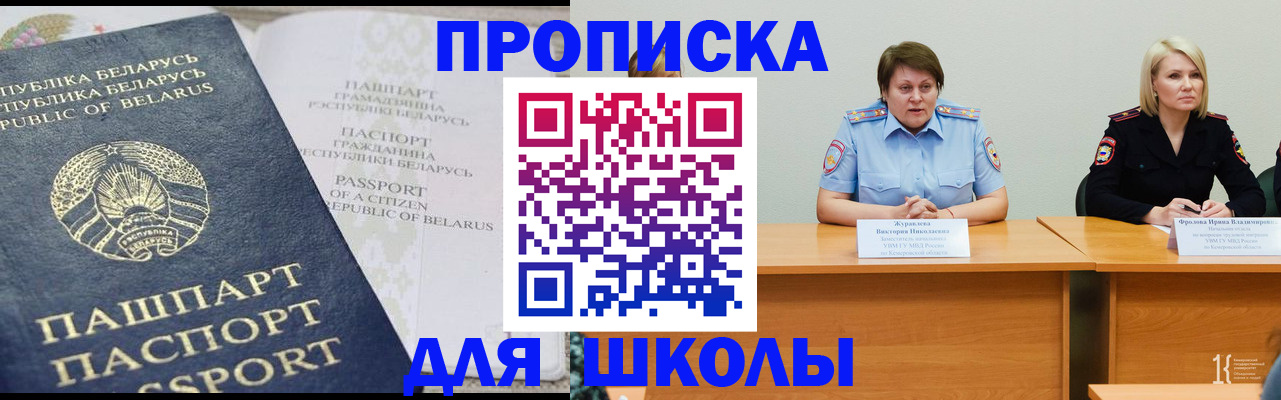 прописка законно в Новокузнецке