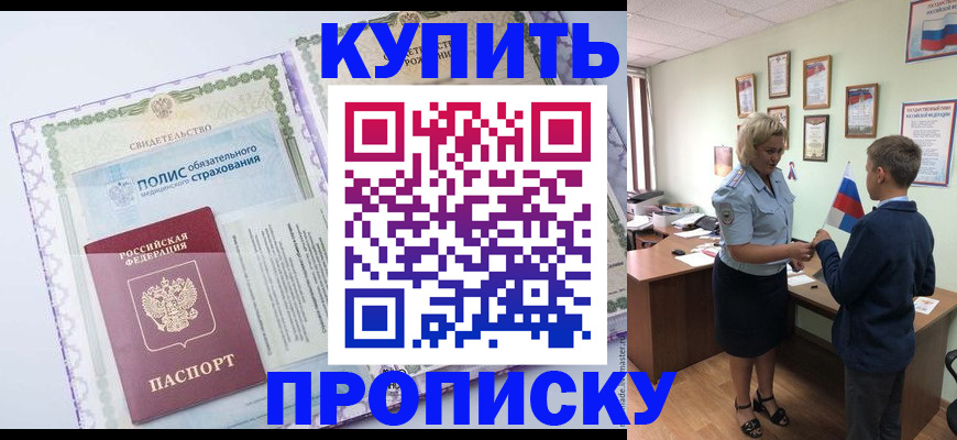 прописка от собственника в Новокузнецке