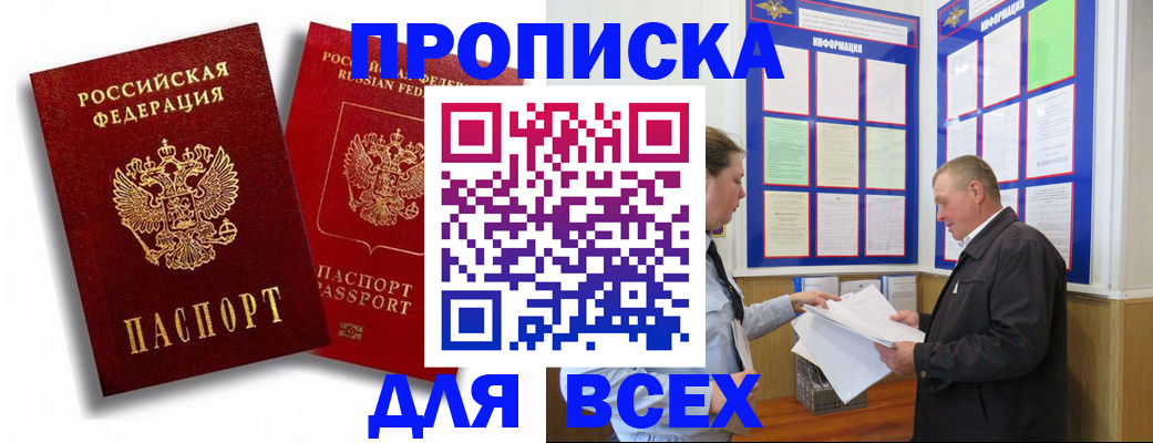 прописка для работы в Новокузнецке