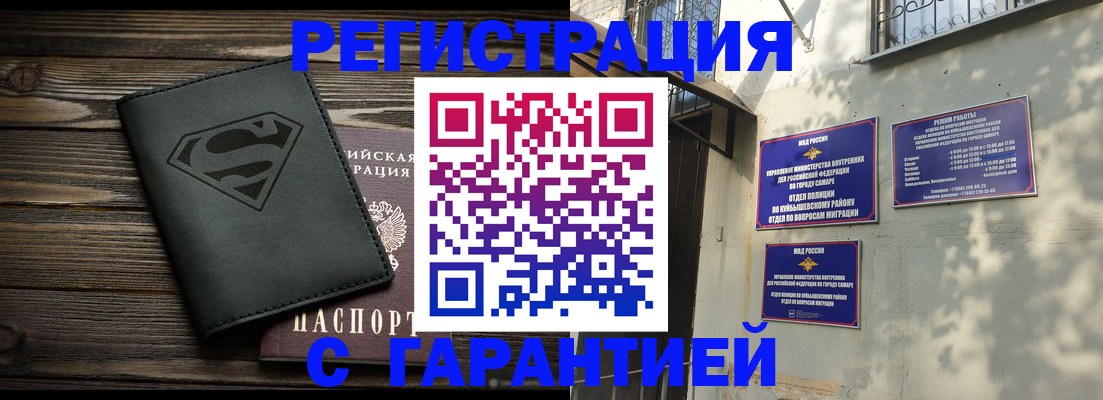 купить прописку в Новокузнецке
